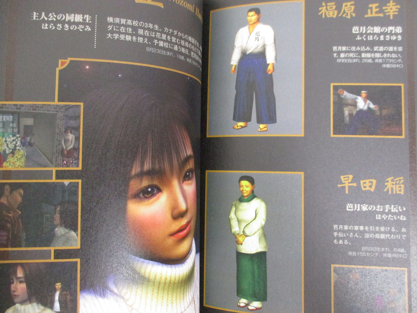 Shenmue Support Book Guide Dreamcast Cheat 00 Ltd Ebay