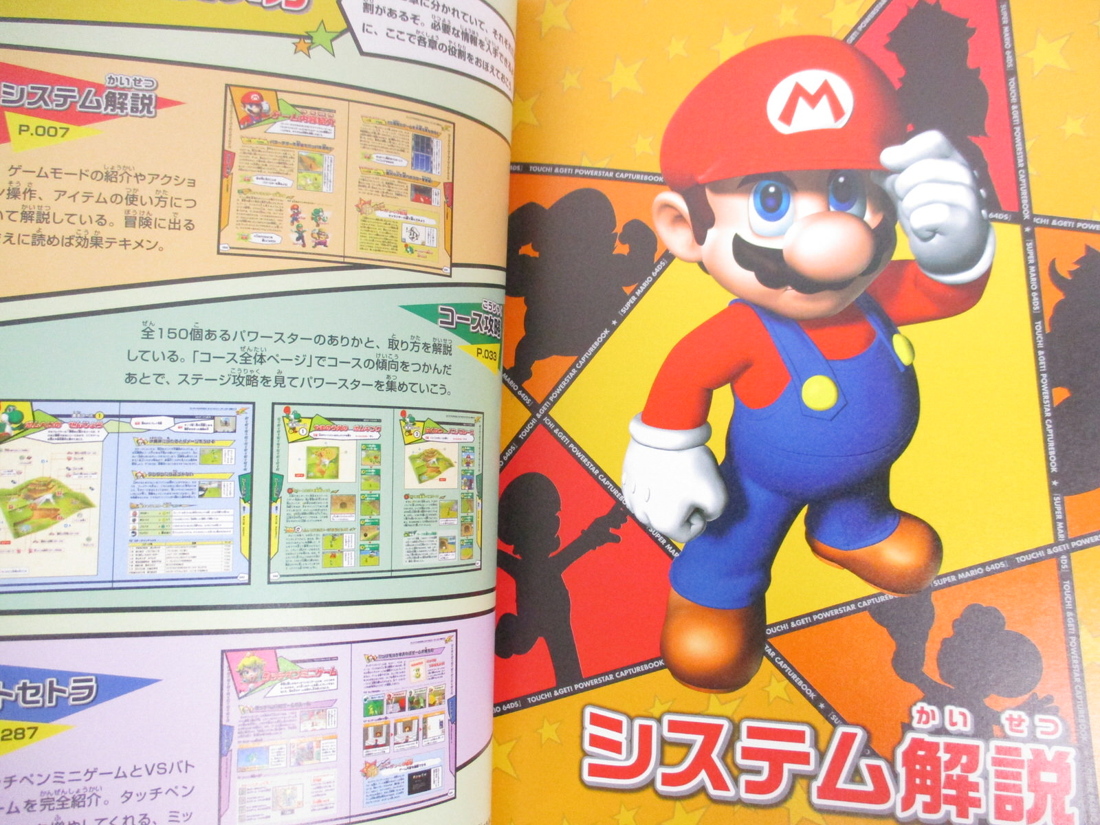 スーパーマリオ64DS タッチ!u0026ゲット! パワースター攻略ブック かざんのパワースター | スーパー