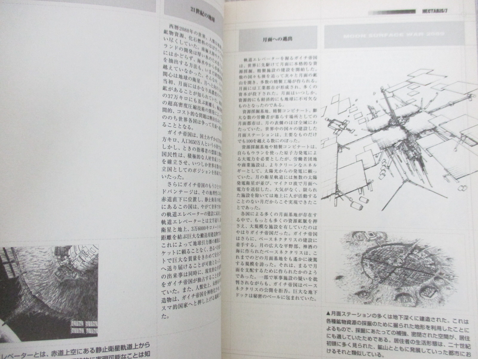 NECTARIS Official Guide Sony PlayStation Japan Book 1998