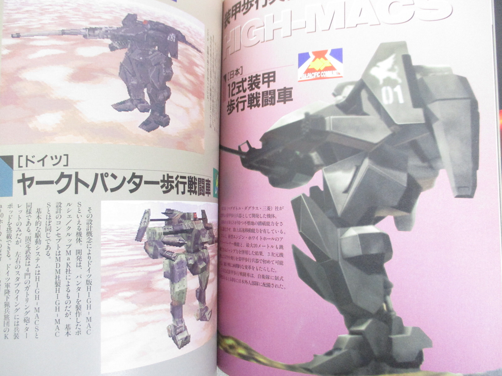 GUNGRIFFON Complete File Guide Art Works Sega Saturn Book