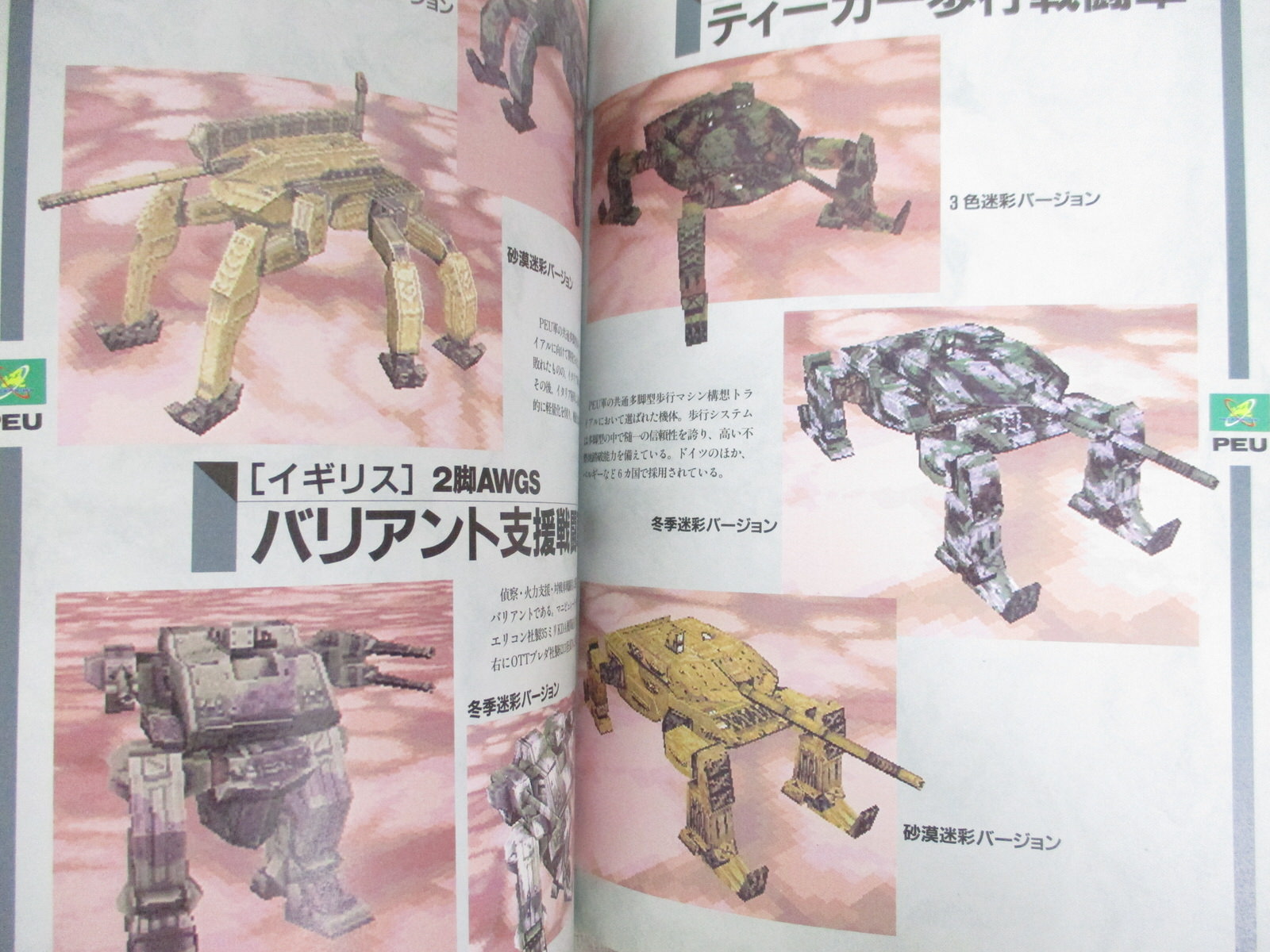 GUNGRIFFON Complete File Guide Art Works Sega Saturn Book