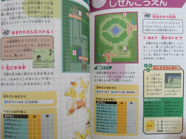 Pokemon Kin Gin Saikyo Trainers Guide Book Nintendo Game Boy 1999 Th07 Ebay