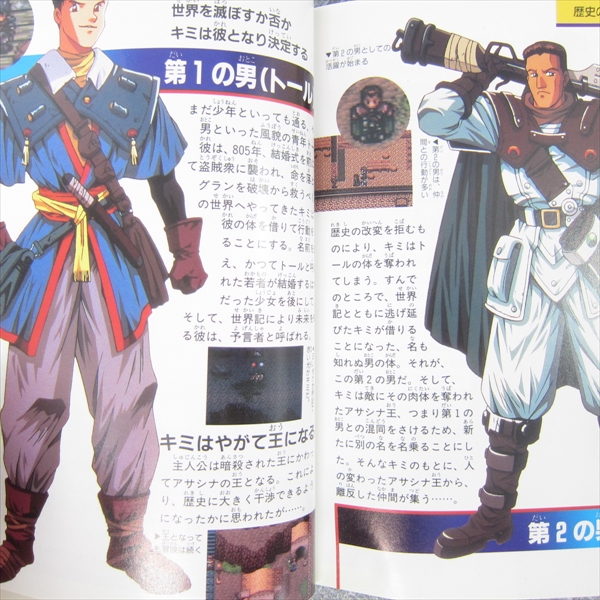 Granhistoria Genshi Sekaiki Guide Sfc Book 1995 Kb54 Ebay