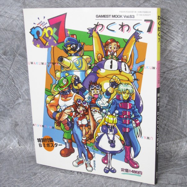 WAKU WAKU SEVEN 7 Guide Neo Geo Book 1997 Gamest Mook 63 Japan SI
