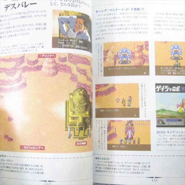 FAR EAST OF EDEN Apocalypse IV 4 Guide Sega Saturn Book 1997 AP11
