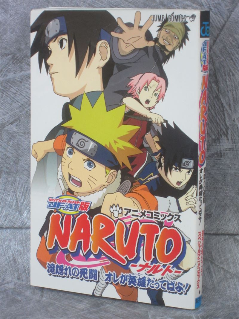 NARUTO アニメコミックスセット P150929039.JPG