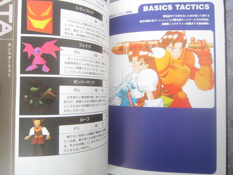 TREASURE GEAR Perfect Guide Sony PlayStation 1 Japan Book 1997