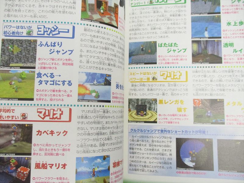 SUPER MARIO 64 Nintendo DS Guide Book 2005 Japan MC64 SeeCondition