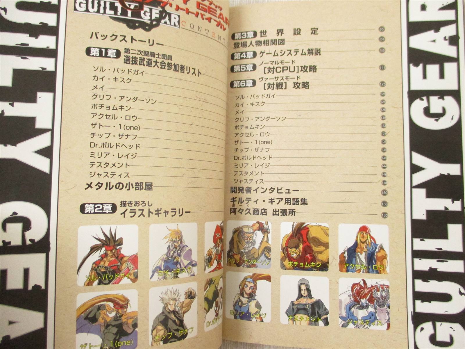 Guilty Gear Complete Bible Guide Fan Book Play Station 1998 Tj71 Ebay