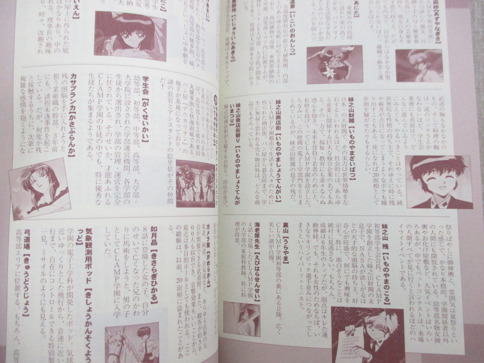 Clamp Gakuen School Detectives Seito Techo Art Works Fan Book 1997 Kd07 Ebay