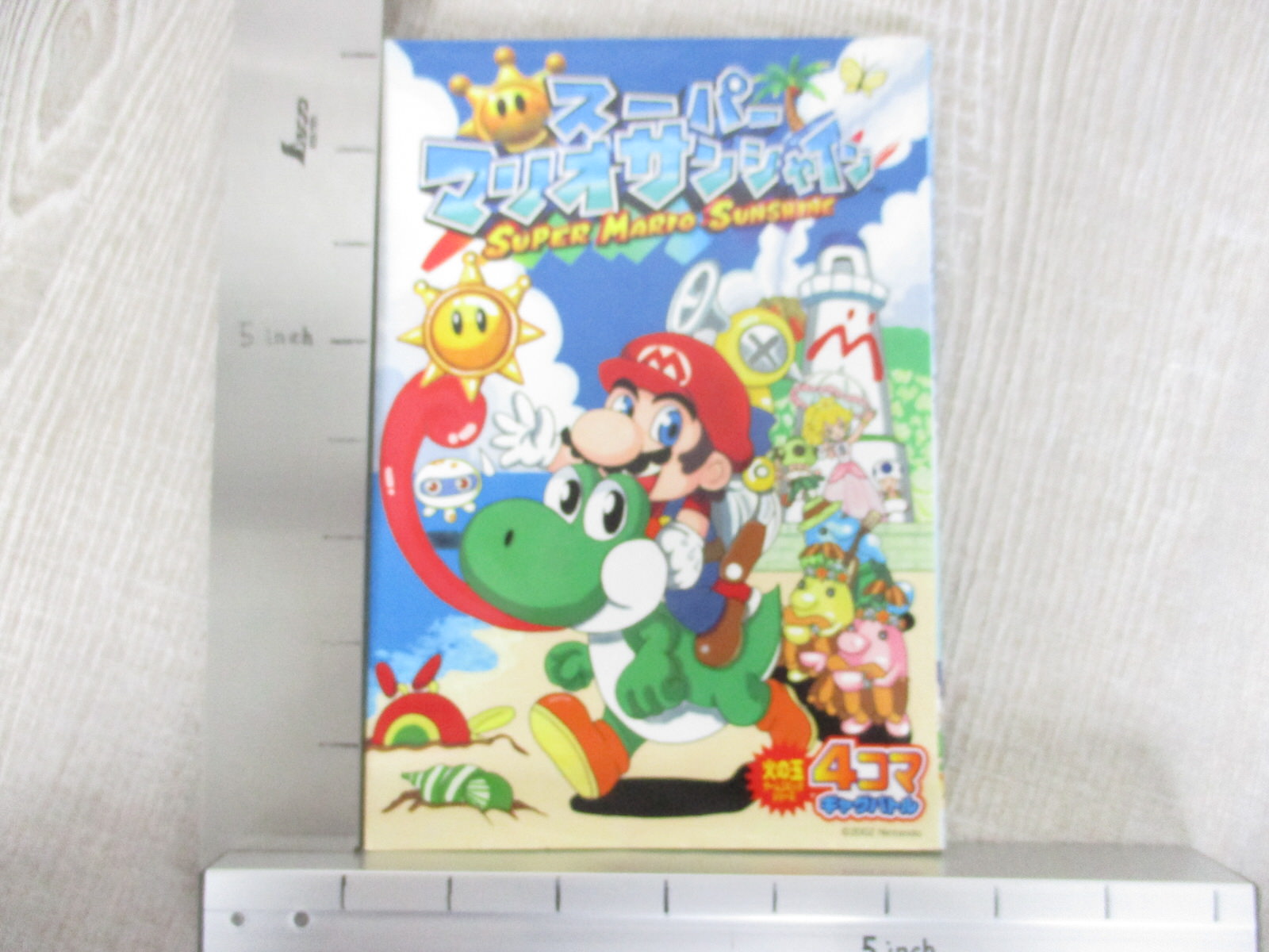 スーパーマリオサンシャイン 4コマギャグバトル こんがり編 セット