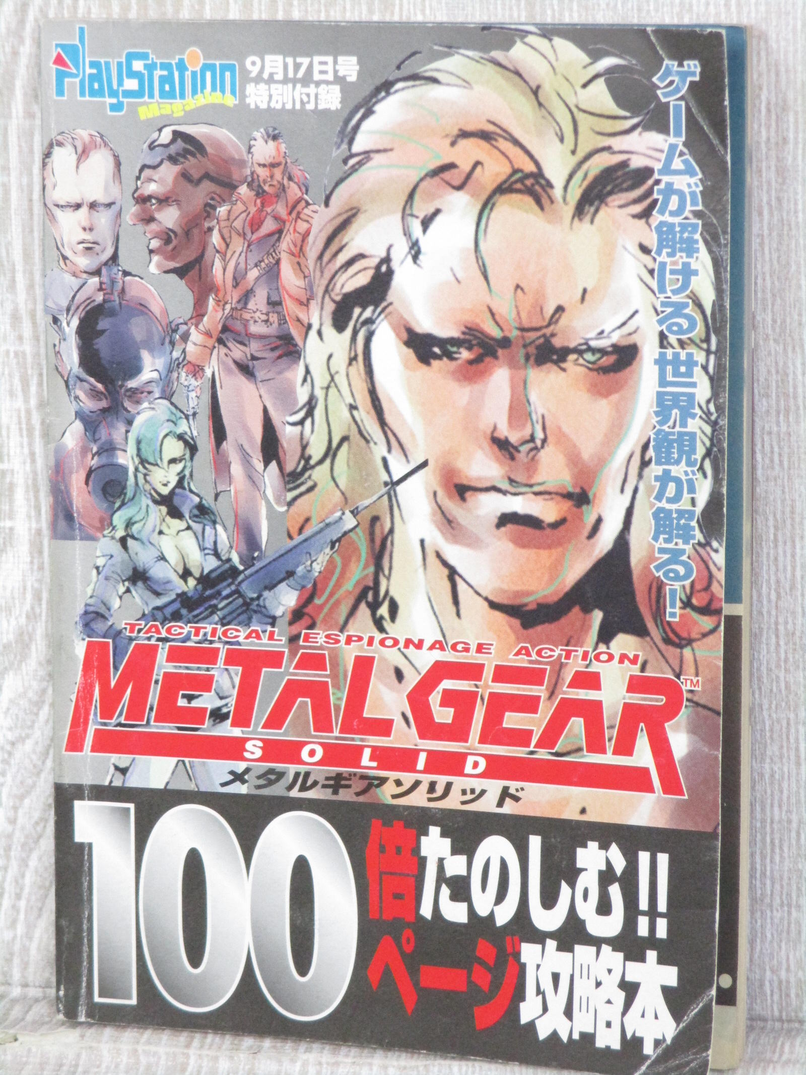 Metal Gear Solid Guide Sony Play Station Book 1998 Ltd Ebay