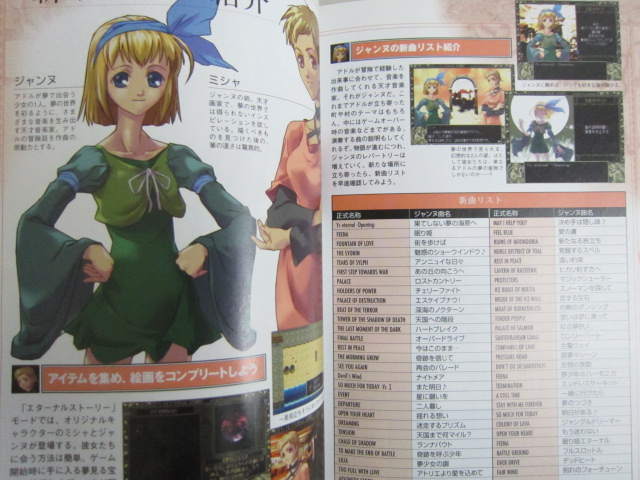 YS I II 1 2 Eternal Story Official Complete Guide Sony PS2