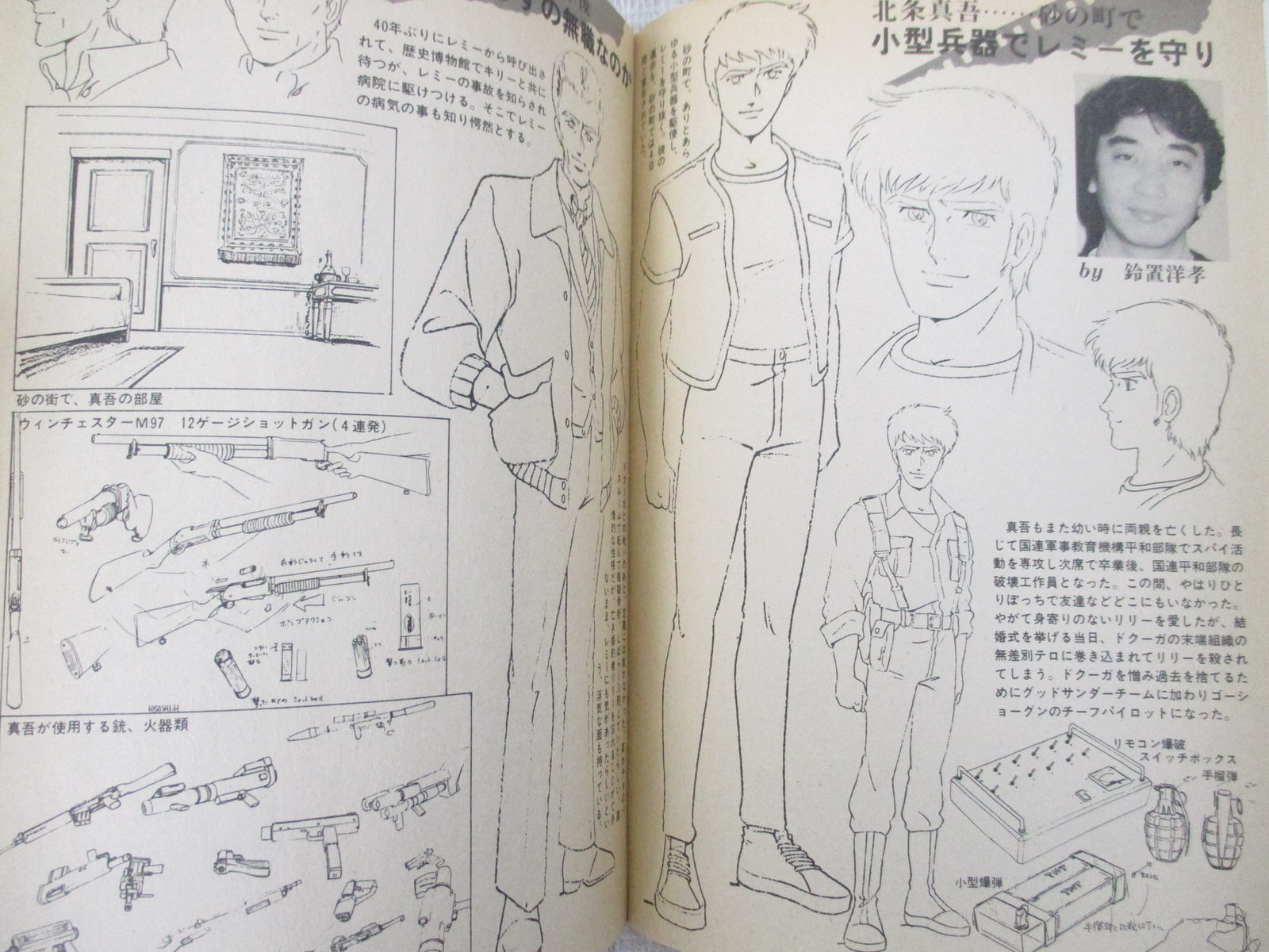 Go Shogun Sengoku Majin Art Works Fan Book 1984 Ltd Booklet Ebay