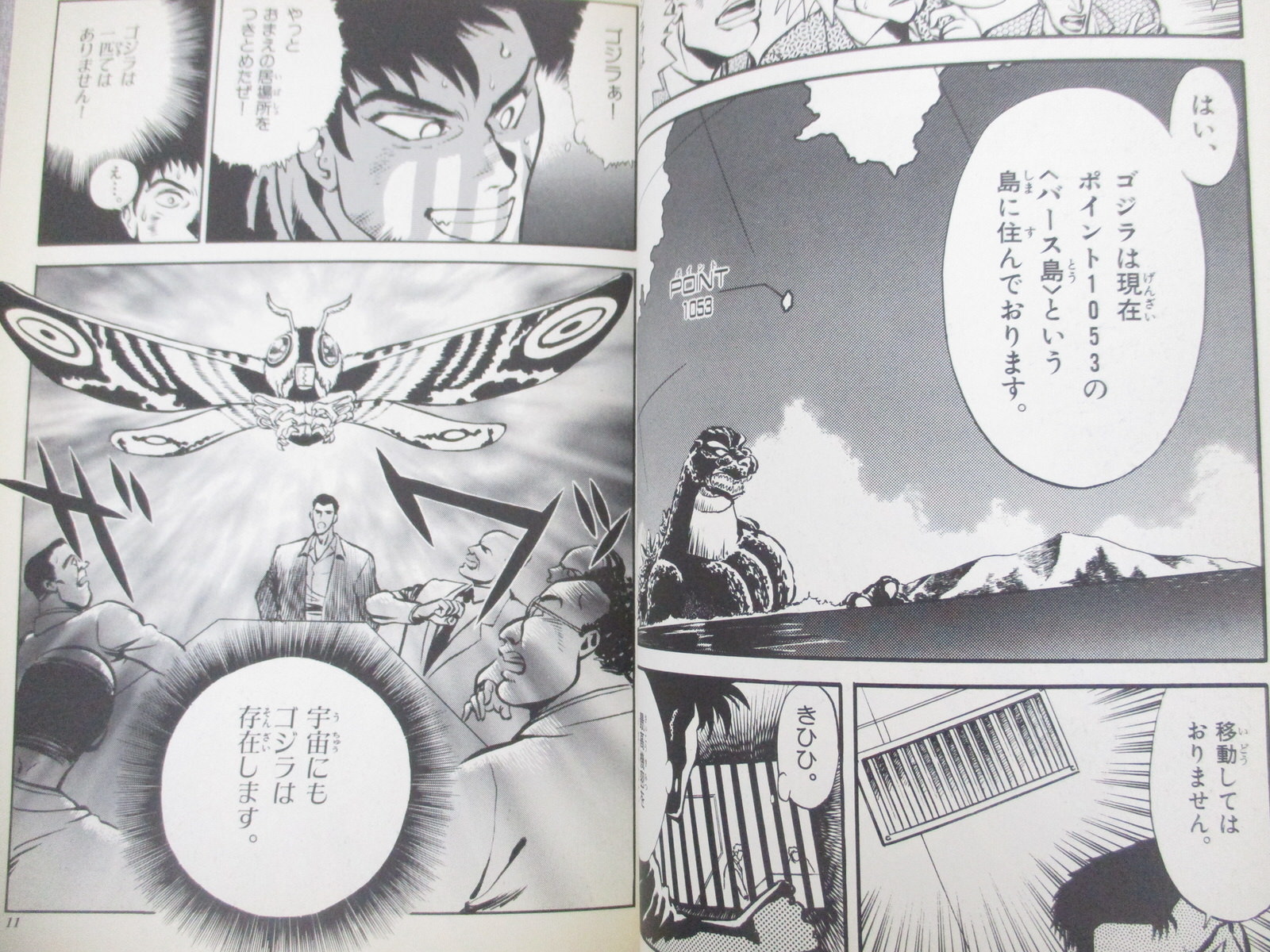 GODZILLA vs SPACEGODZILLA Manga Comic TAKAYUKI SAKAI 1994 Book