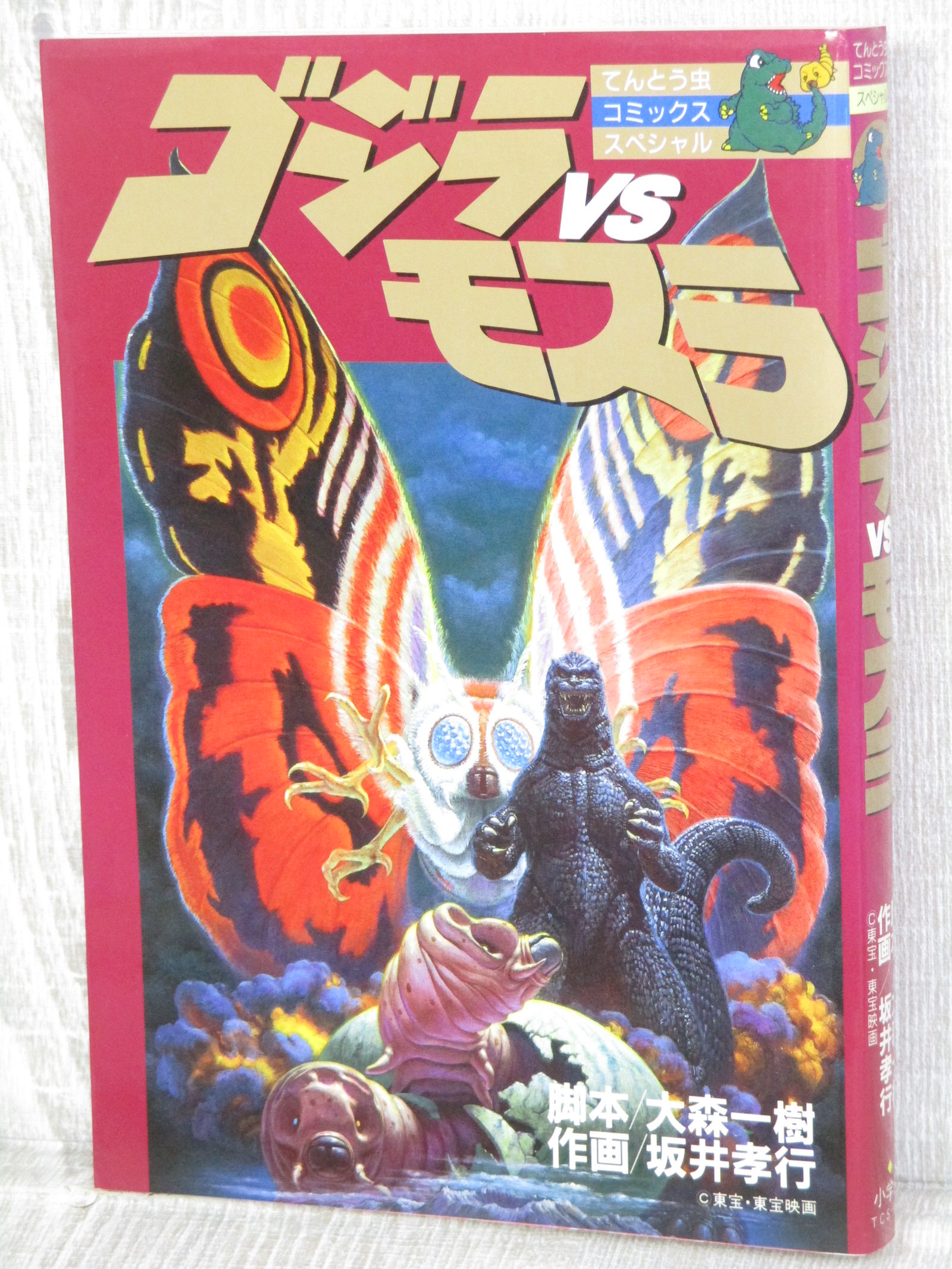 GODZILLA vs. MOTHRA Manga Comic TAKAYUKI SAKAI Japan Book