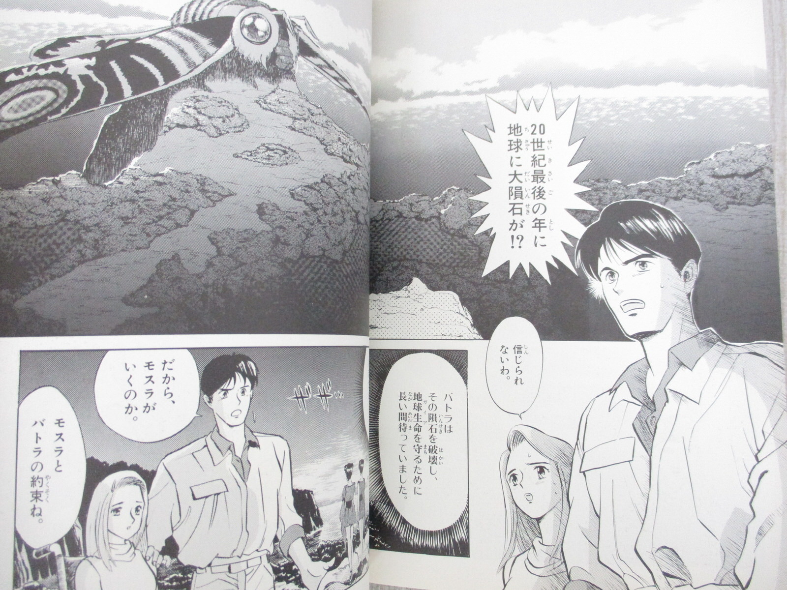 GODZILLA vs. MOTHRA Manga Comic TAKAYUKI SAKAI Japan Book 1993