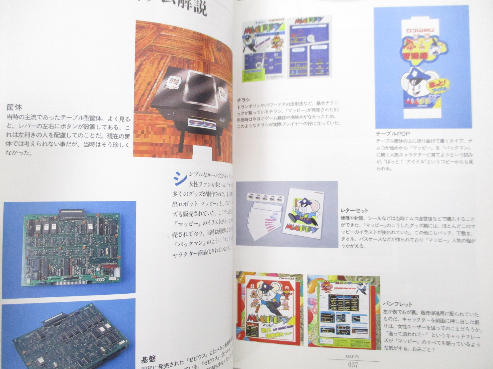 NAMCO MUSEUM Vol. 2 Guide PS Japan Fan Book Xevious Mappy