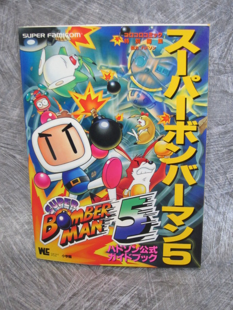 Super Bomberman 2 Hudson Official Guide Book SFC Strategy