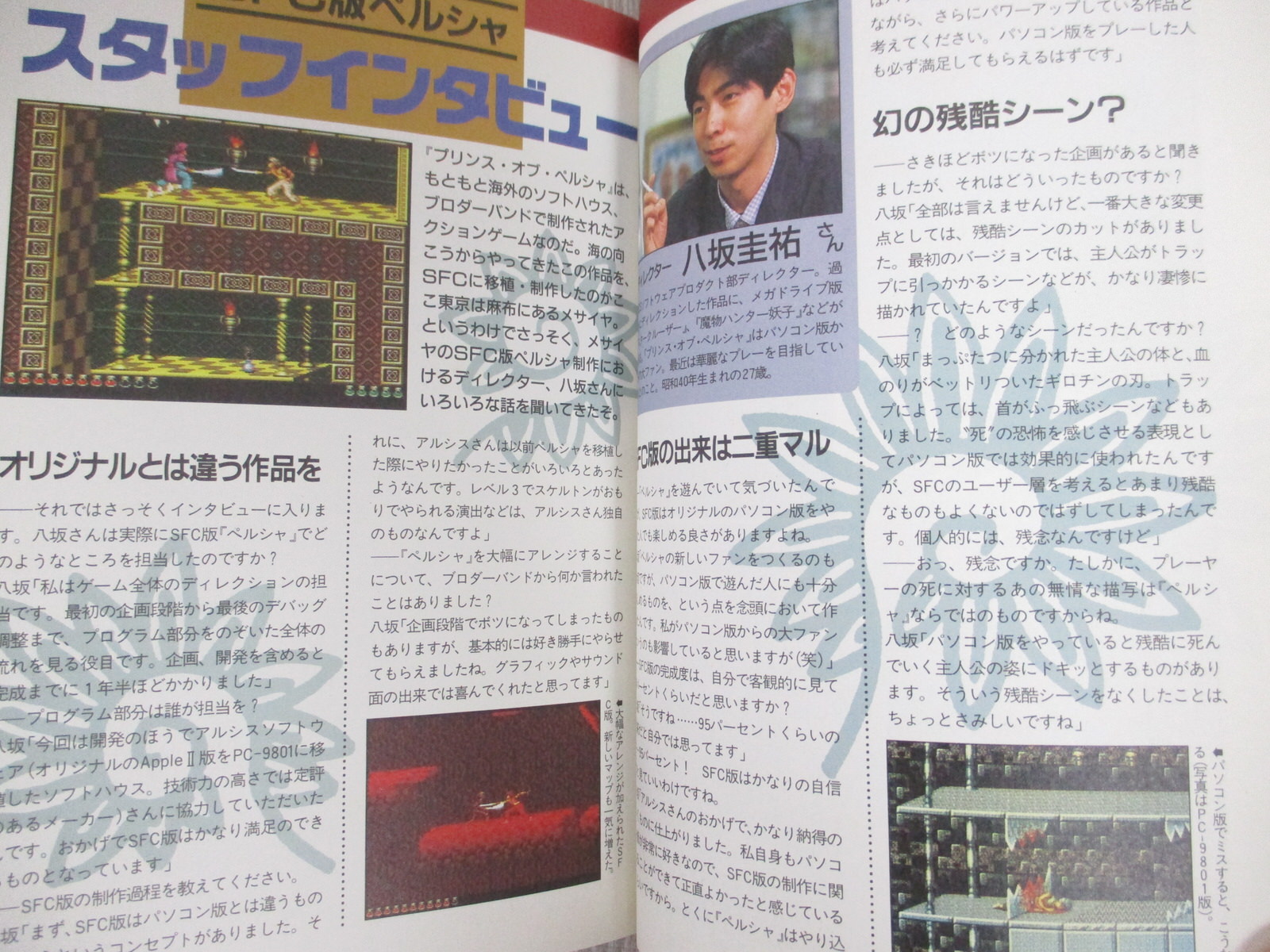 PRINCE OF PERSIA Official Guide SFC Book Famicom Tsushin | eBay