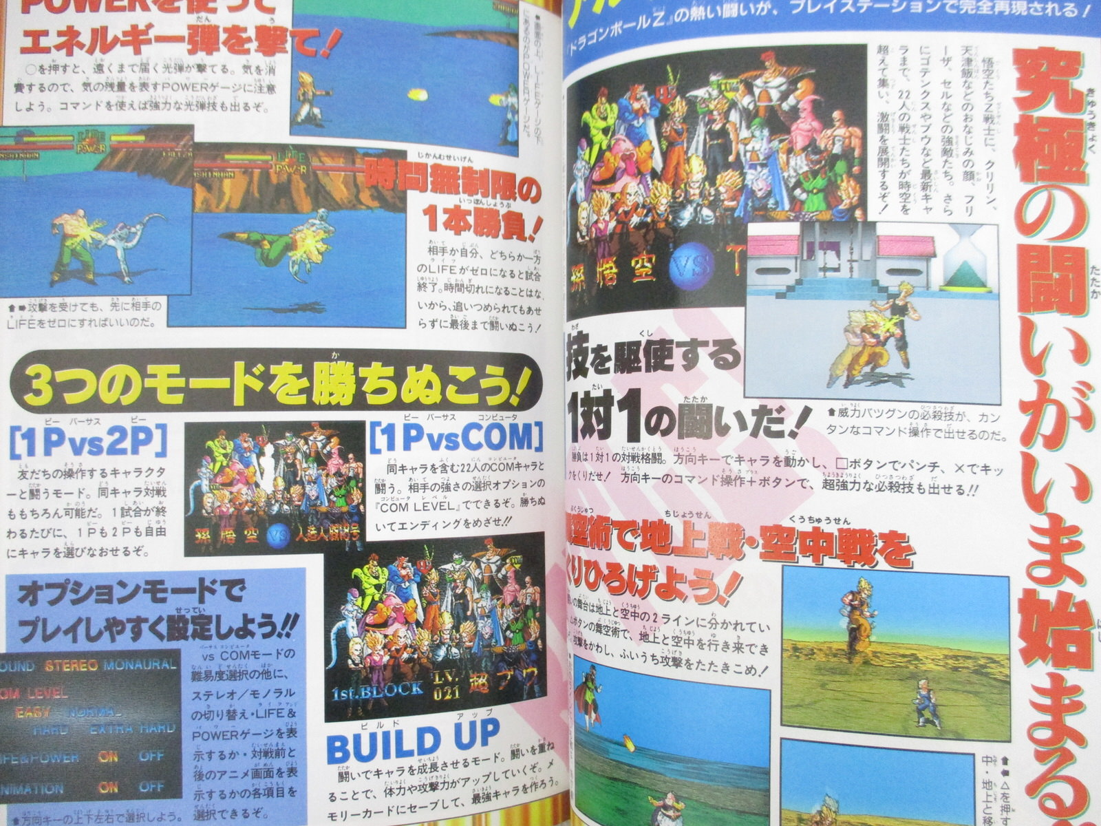 DRAGON BALL Z Ultimate Battle 22 Guide w/Poster Sony PS1