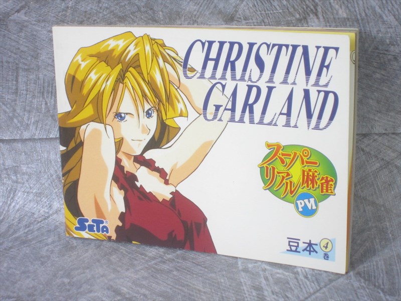SUPER REAL MAHJONG PVI P6 Mamehon 4 CHRISTINE GARLAND PC Art