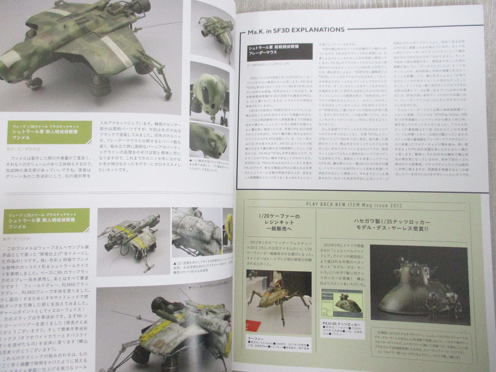 MASCHINEN KRIEGER IN SF3D Art Works Fan Book KOW YOKOYAMA 2019