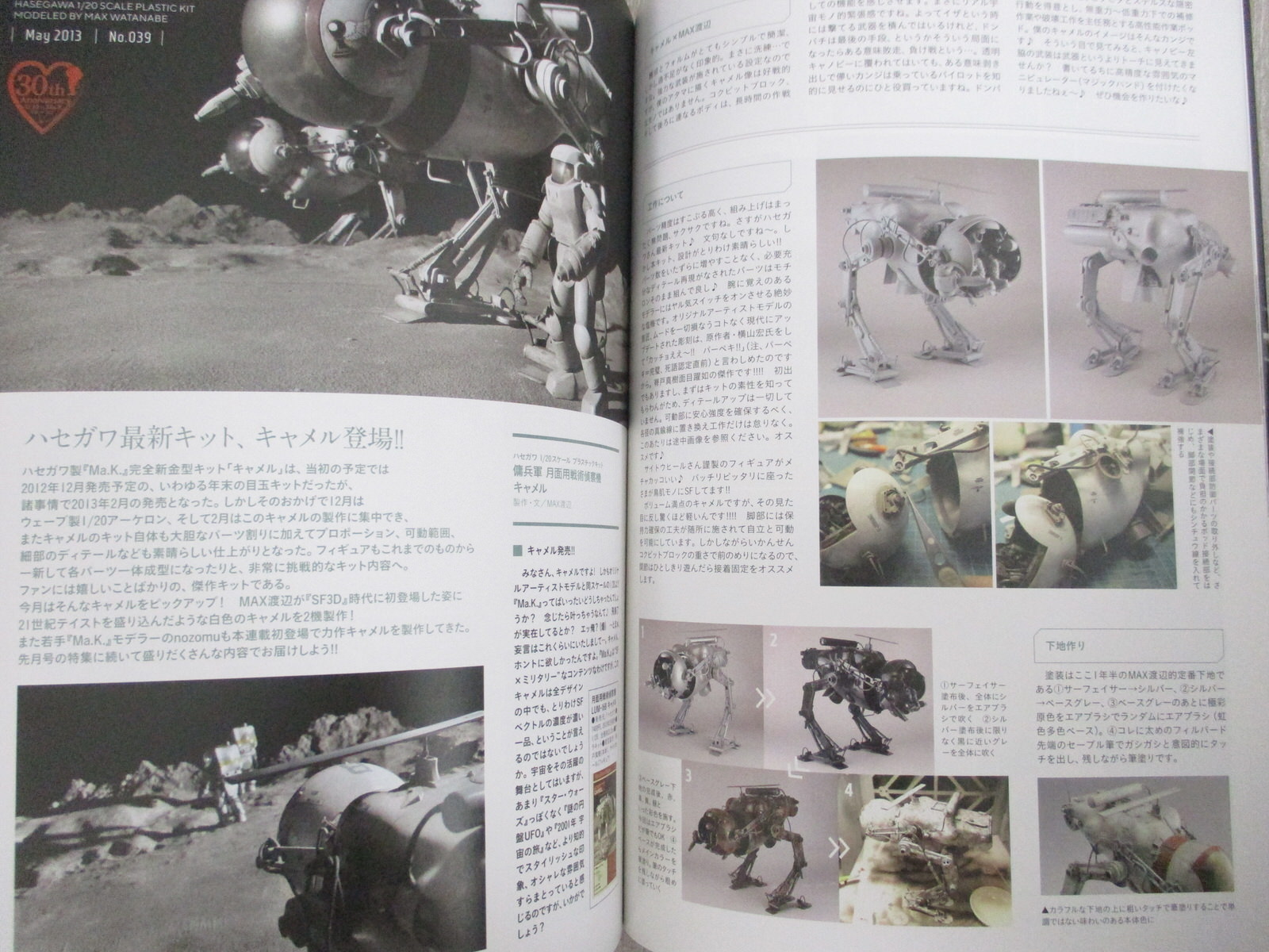 MASCHINEN KRIEGER IN SF3D Art Works Fan Book KOW YOKOYAMA 2019