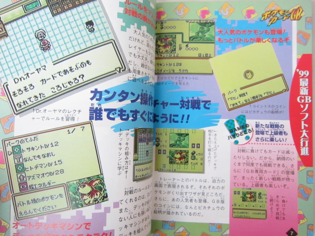 GAME BOY DAI HYAKKA ENCYCLOPEDIA '99 Guide Fan Book JN23 | eBay