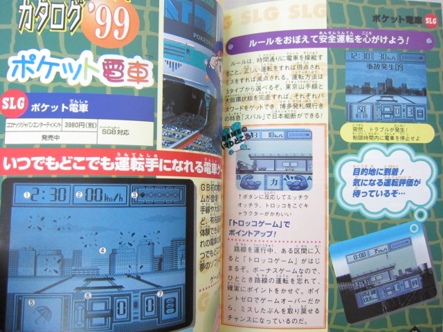 GAME BOY DAI HYAKKA ENCYCLOPEDIA '99 Guide Fan Book JN23 | eBay