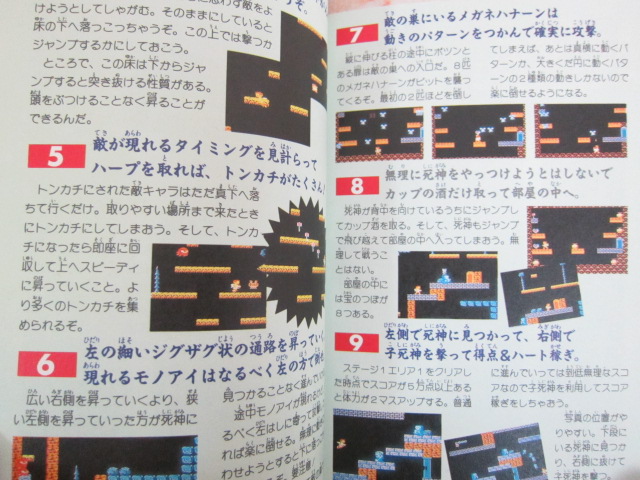 PALUTENA NO KAGAMI Kid Icarus Guide Nintendo Famicom Book 1987