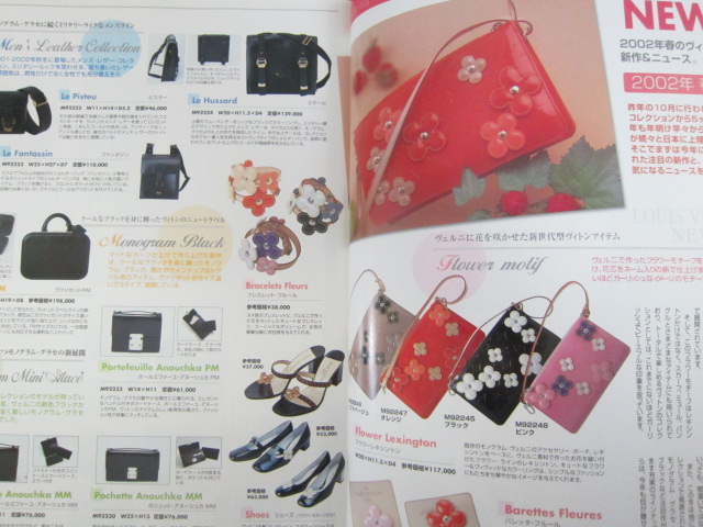 Louis Vuitton 2002 summer catalogue (婦人生活ベストシリーズ ブランドショッピングスペシャル) LOUIS VUITTON STYLE 2002 Spring Summer Catalog Pictorial