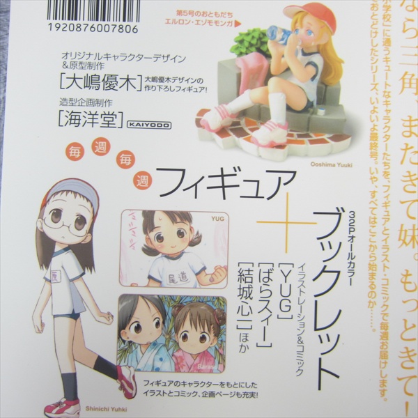 The Five Star Stories (17) Japanese original version / manga