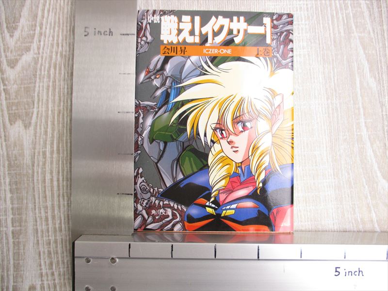 ICZER ONE Tatakae Novel Complete Set 1&2 NOBORU AIKAWA Japan