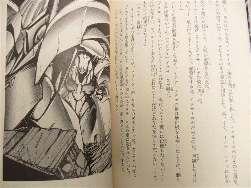 ICZER ONE Tatakae Novel Complete Set 1&2 NOBORU AIKAWA Japan Book