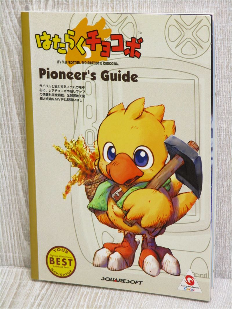 HATARAKU CHOCOBO Pioneer's Guide WonderSwan Japan Book 2000 DC37