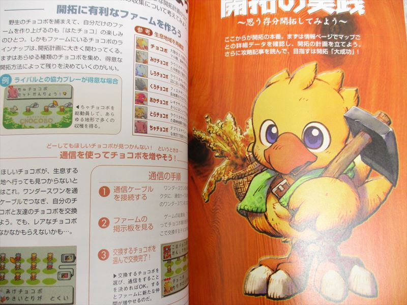 HATARAKU CHOCOBO Pioneer's Guide WonderSwan Japan Book 2000 DC37