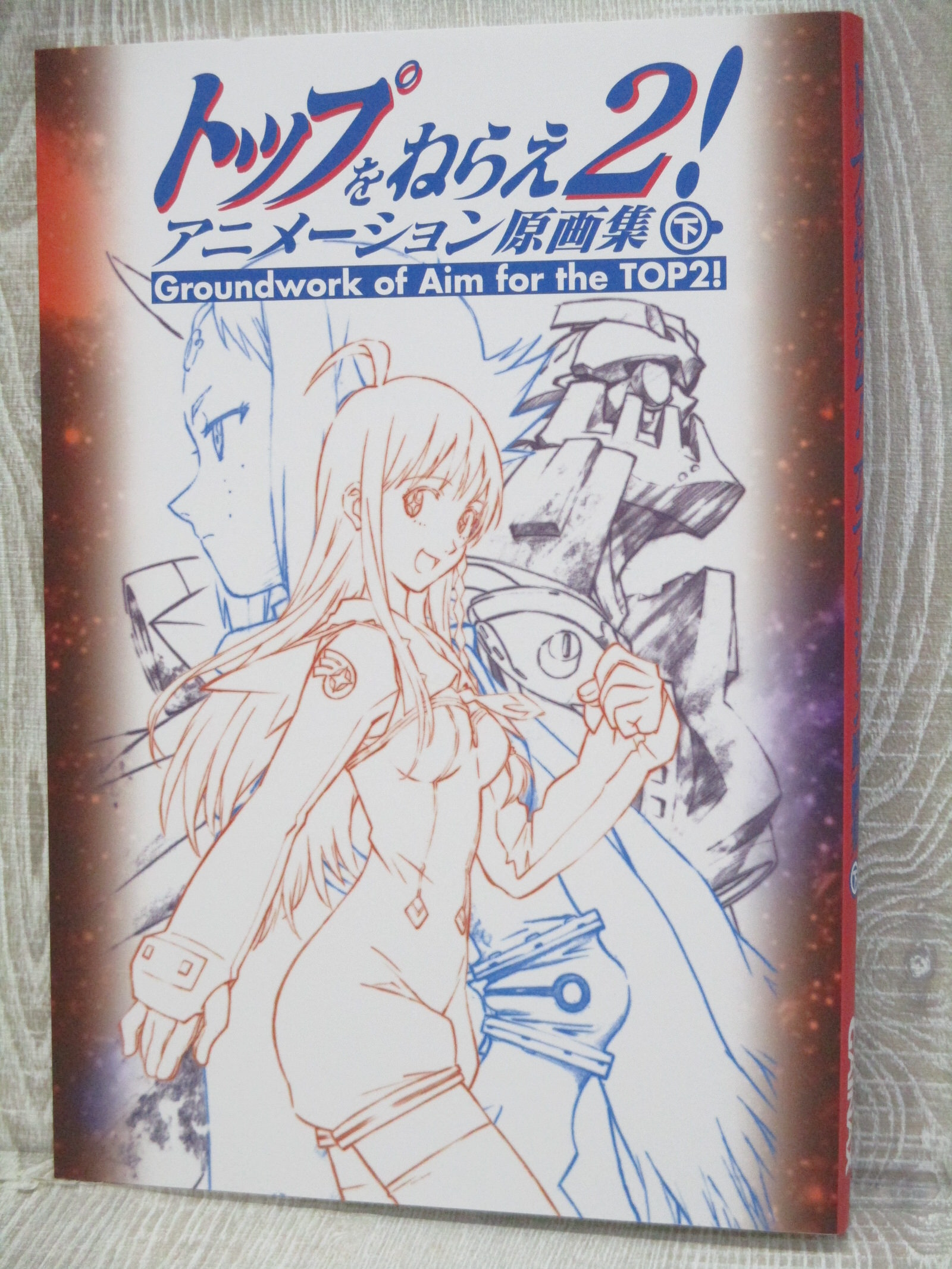 トップをねらえ大全！【復刻版】 | フィギュア・プラモデル