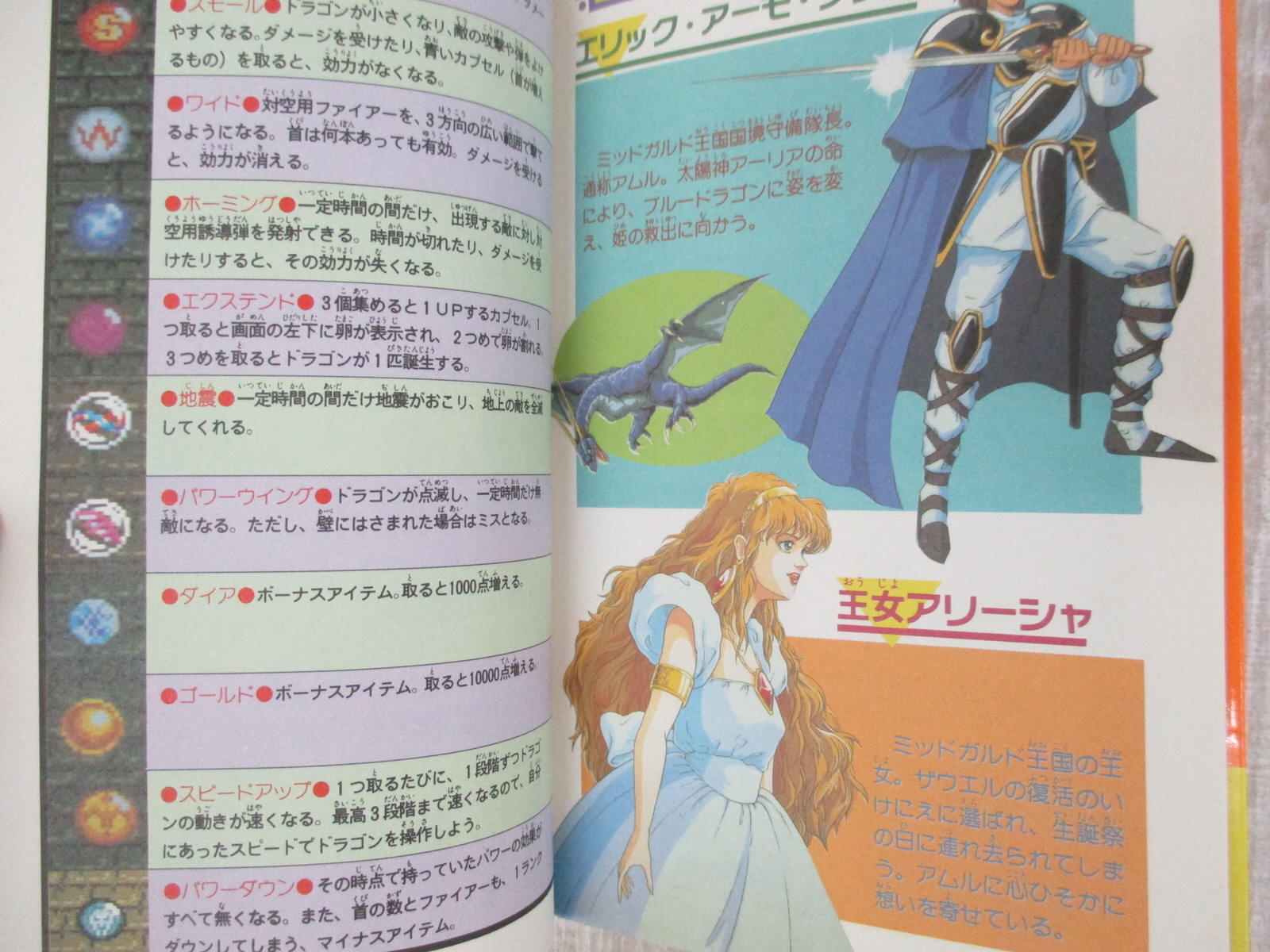 DRAGON SPIRIT Guide PC Engine Book 1988 Japan FT38 | eBay