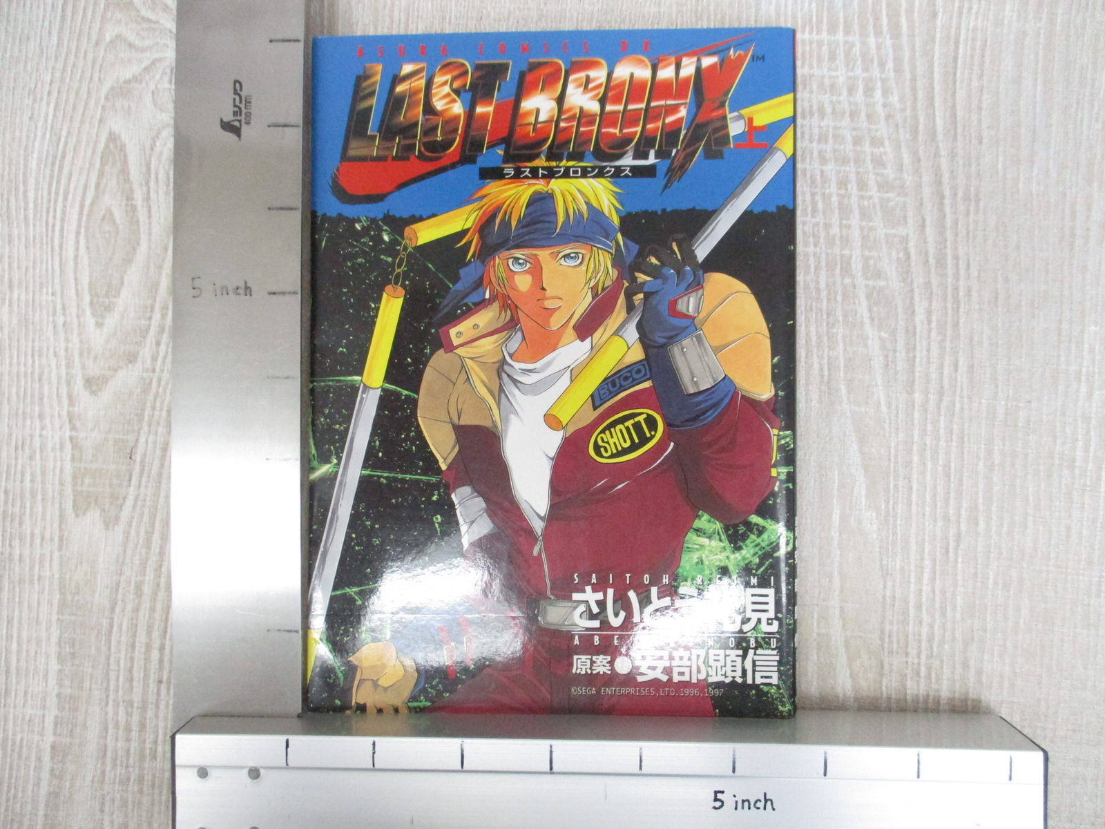 LAST BRONX Manga Comic Complete Set 1&2 REIMI SAITOH Sega Saturn