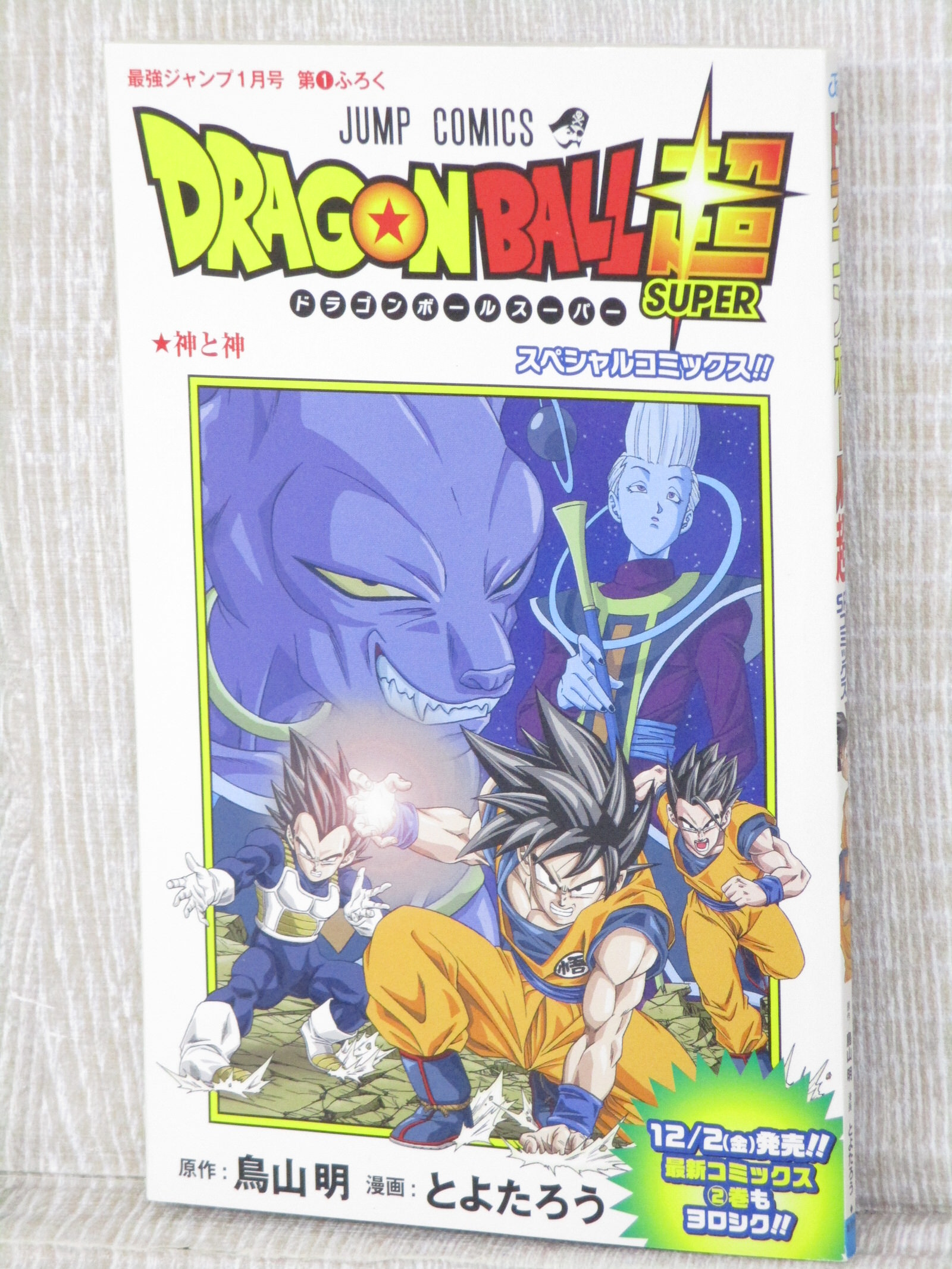 DRAGONBALL 冒険SPECIAL DRAGON BALL」冒険SPECIAL ドラゴンボール 鳥山明 公式