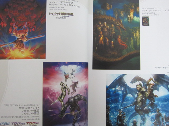 FINAL FANTASY XI 11 DECADE OF VANA'DIEL 10th Anniv Memorial