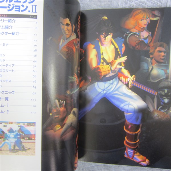 SOUL EDGE Version II 2 Guide Japan Arcade Japan Book 1996
