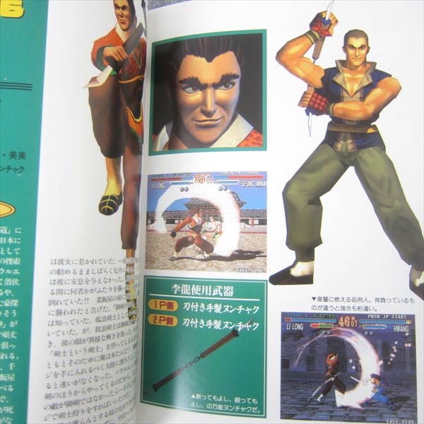 SOUL EDGE Version II 2 Guide Japan Arcade Japan Book 1996 SOUL EDGE Version II 2 Guide Japan Arcade Japan Book 1996