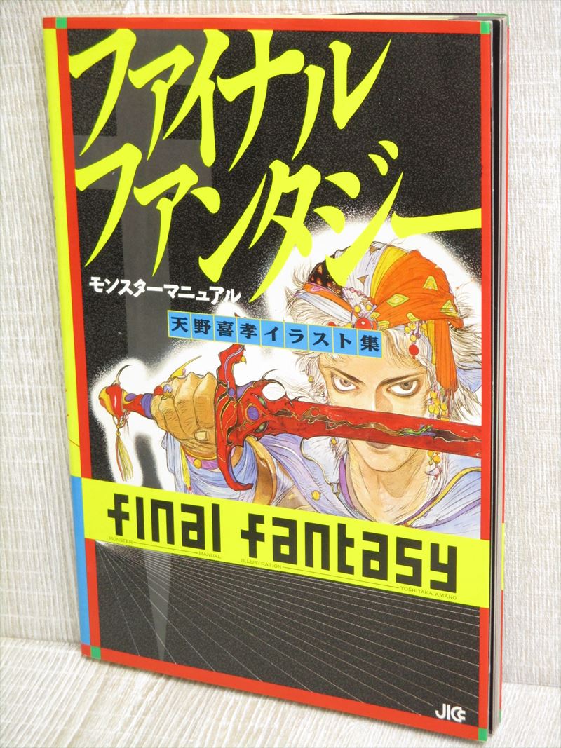 AMANO YOSHITAKA Art Works FINAL FANTASY Monster Manual Fan Book