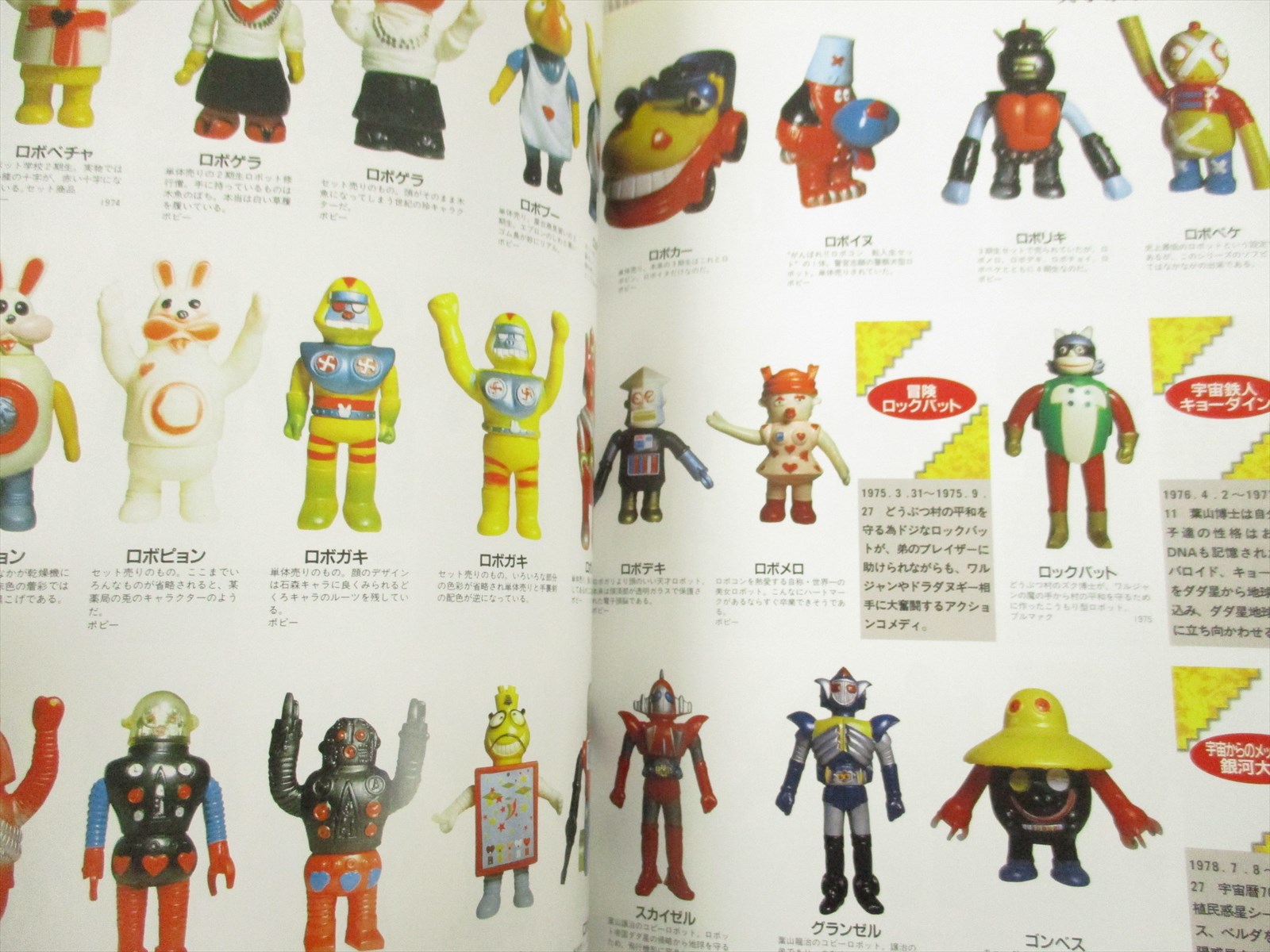 JAPANESE SOFT VINYL FIGURE TOY Catalog 2000 Vintage Toy Art