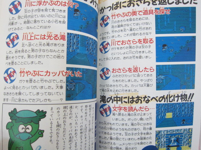 SHIN ONIGASHIMA Guide Nintendo Famicom Japan NES Book 1987