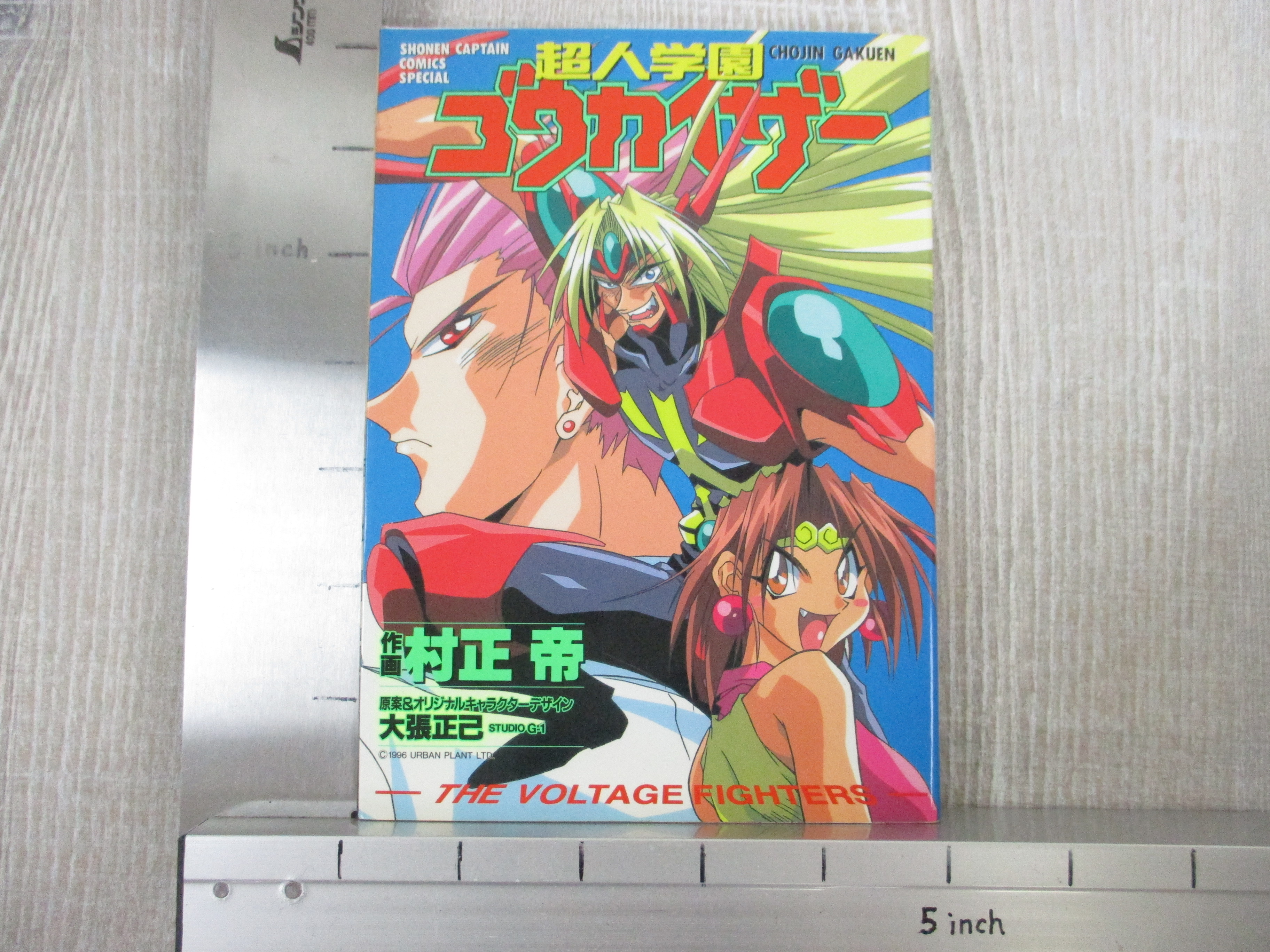 GOWCAIZER Chojin Gakuen Manga Comic Japan Book Neo Geo CD 1997