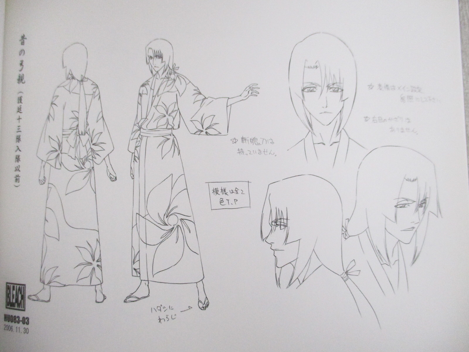 BLEACH MODEL SHEET COLLECTION 設定集 220923035.JPG