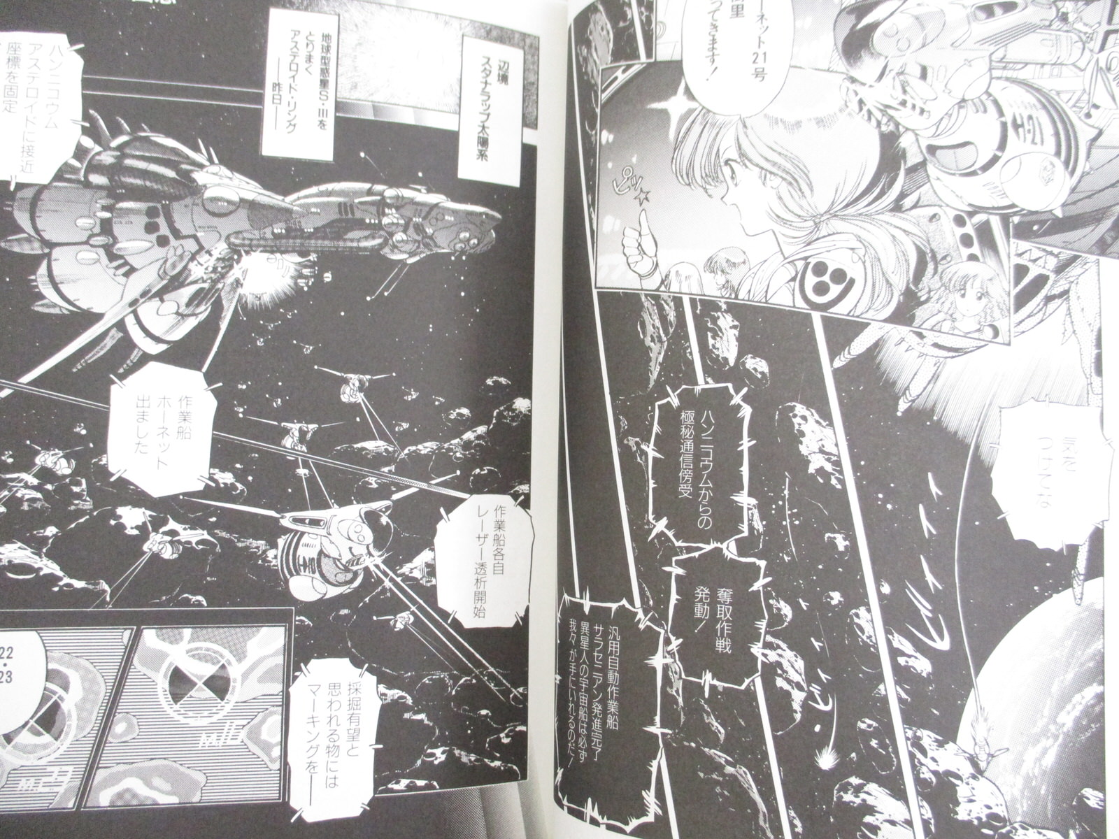 SPRITES Space Fairy Manga Comic TAKASHI AKAISHIZAWA Japan Vtg Book